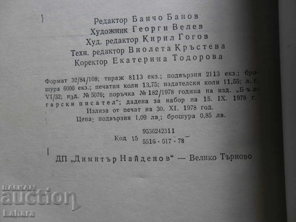 Auction Unfinished Diary - Gocho Gochev Auction Unfinished Diary - Gocho Gochev