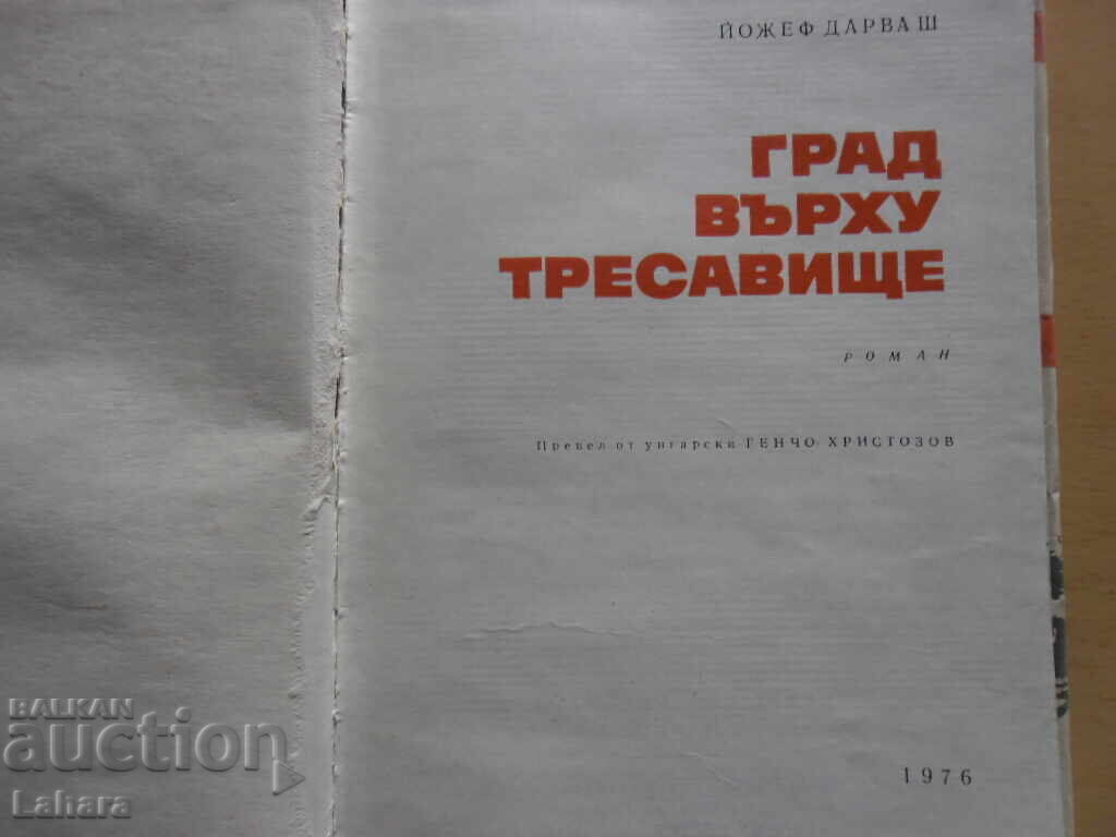 City on a Swamp - I. Darvas with price 0.21 BGN | € 0.11 City on a Swamp - I. Darvas with price 0.21 BGN | € 0.11