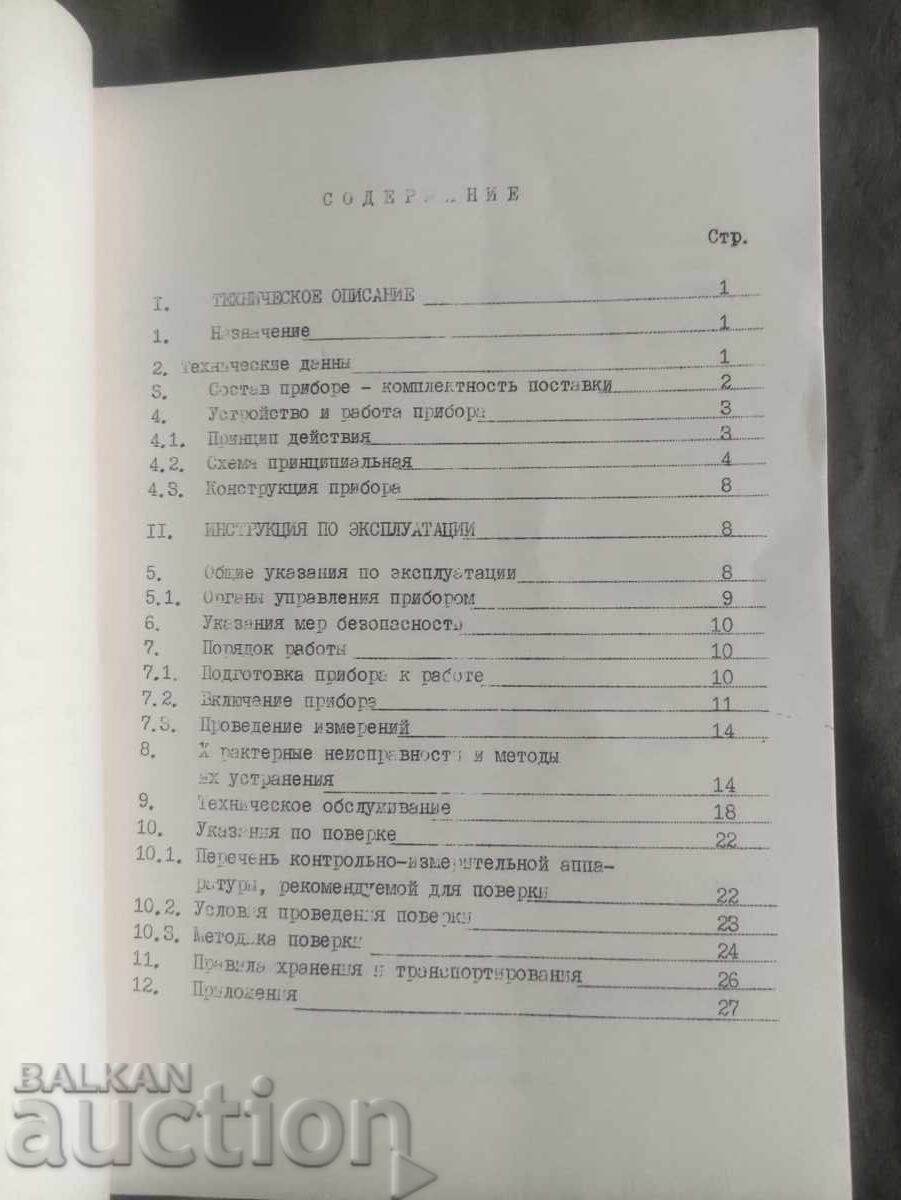 Стабилизатор ТЕС 7М НТР 15.5 Аналитик - Михайловград с цена 250.00 лв. | € 127.82 Стабилизатор ТЕС 7М НТР 15.5 Аналитик - Михайловград с цена 250.00 лв. | € 127.82