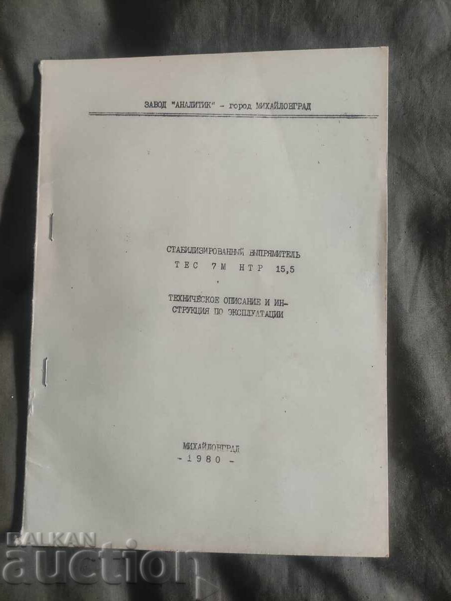 Стабилизатор ТЕС 7М НТР 15.5 Аналитик - Михайловград Стабилизатор ТЕС 7М НТР 15.5 Аналитик - Михайловград