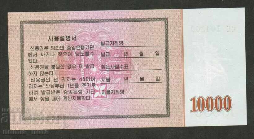 Βόρεια Κορέα 10000 γουόν 2003 UNC με τιμή 6.00 BGN | € 3.07