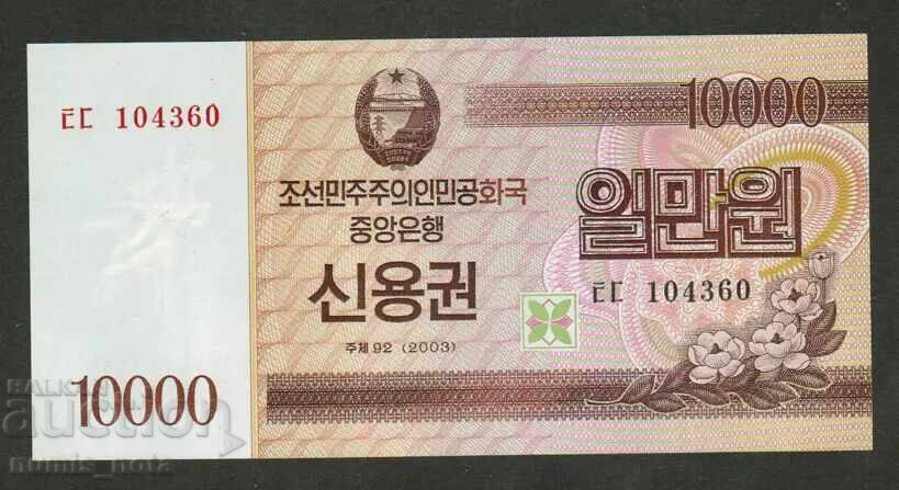 Βόρεια Κορέα 10000 γουόν 2003 UNC