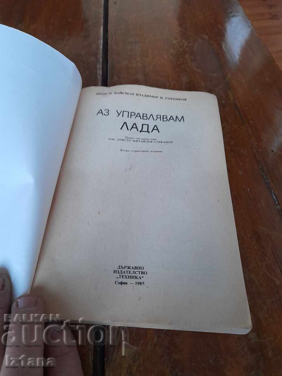 Παλιό βιβλίο Εγώ οδηγώ Λάντα με τιμή 22.00 BGN | € 11.25 Παλιό βιβλίο Εγώ οδηγώ Λάντα με τιμή 22.00 BGN | € 11.25