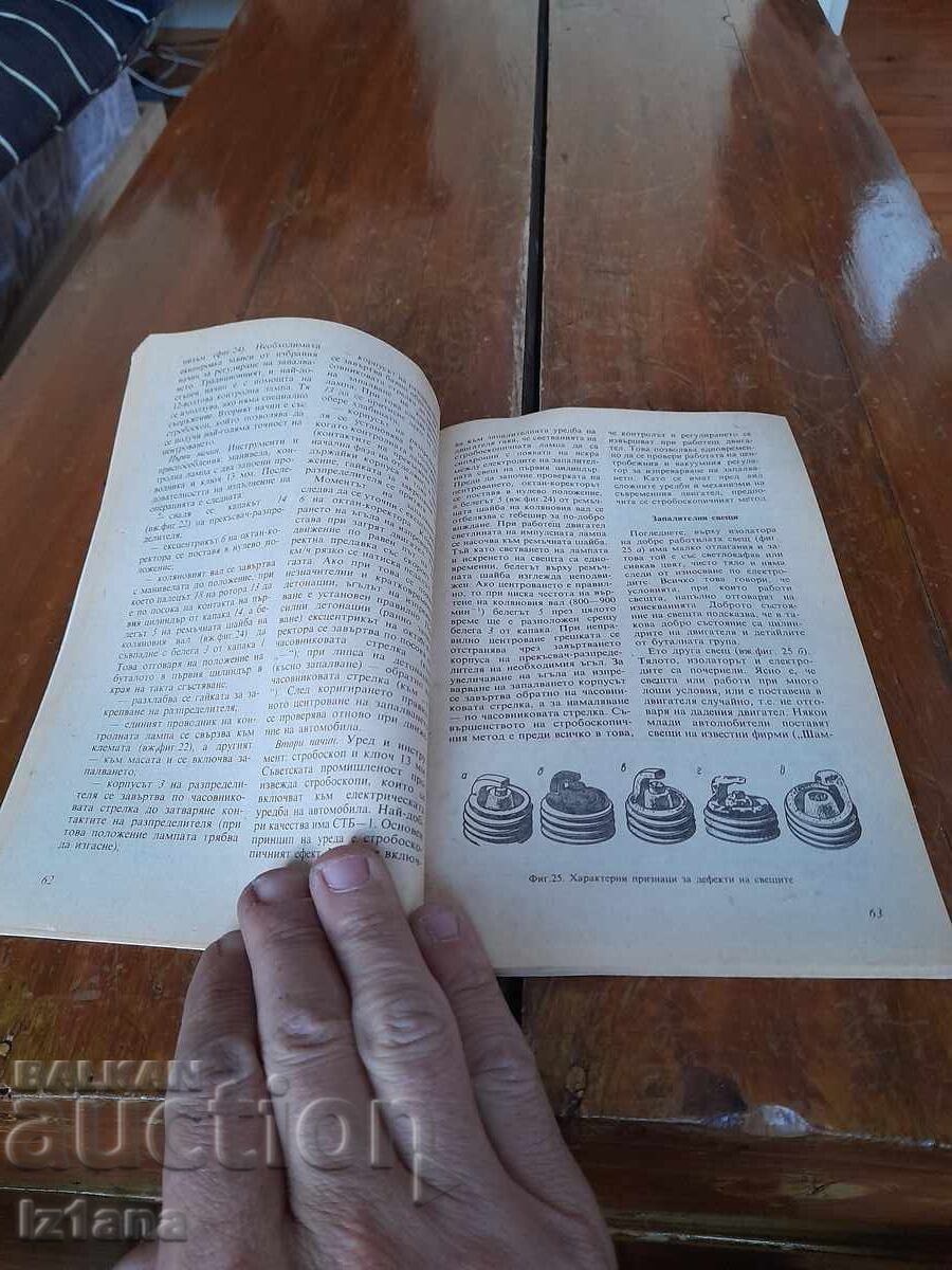 Δημοπρασία Παλιό βιβλίο Εγώ οδηγώ Λάντα Δημοπρασία Παλιό βιβλίο Εγώ οδηγώ Λάντα