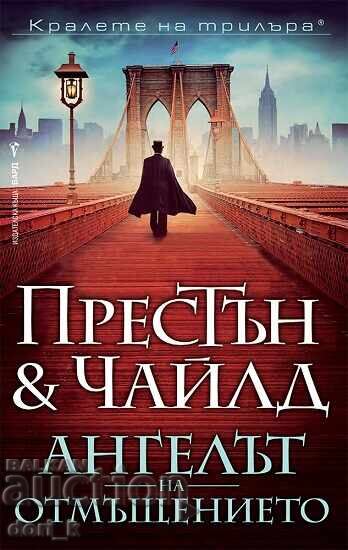 Άγγελος της εκδίκησης + βιβλίο ΔΩΡΟ Άγγελος της εκδίκησης + βιβλίο ΔΩΡΟ