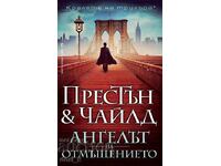 Ангелът на отмъщението + книга ПОДАРЪК