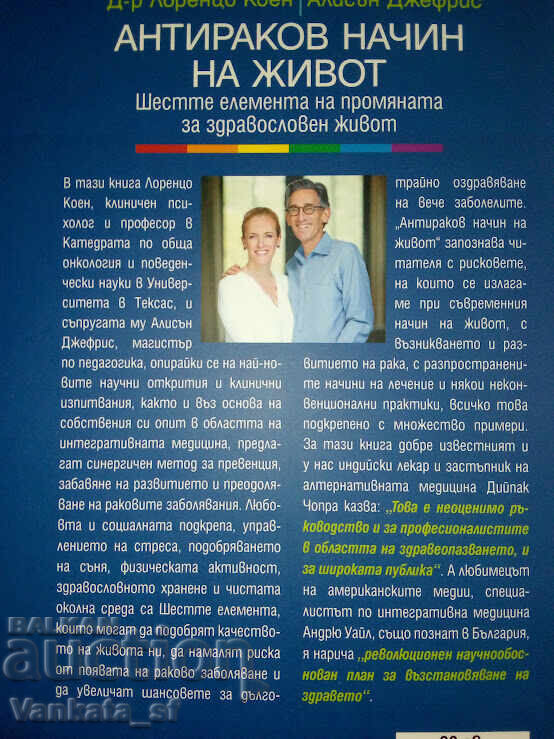 Anti-cancer lifestyle with price 28.00 BGN | € 14.32 Anti-cancer lifestyle with price 28.00 BGN | € 14.32