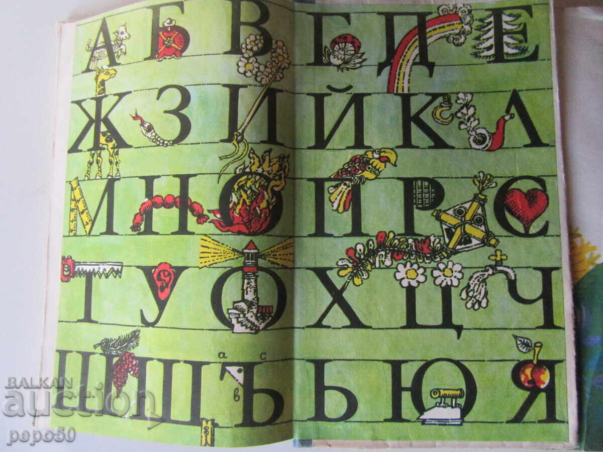 Livrarea DICȚIONAR DE IMAGINI ȘI ABECEDAR PENTRU CLASA I /1/ Livrarea DICȚIONAR DE IMAGINI ȘI ABECEDAR PENTRU CLASA I /1/