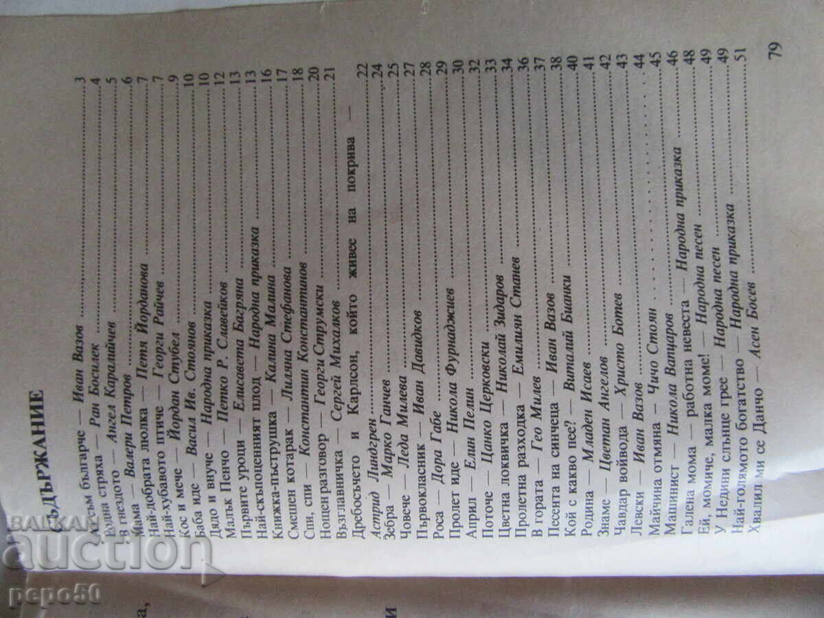 DICȚIONAR DE IMAGINI ȘI ABECEDAR PENTRU CLASA I /1/ - 5 DICȚIONAR DE IMAGINI ȘI ABECEDAR PENTRU CLASA I /1/ - 5