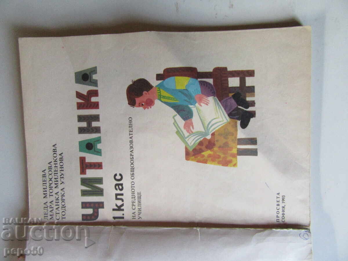 PICTURE DICTIONARY AND READING BOOK FOR FIRST GRADE /2/ with price 7.00 BGN | € 3.58