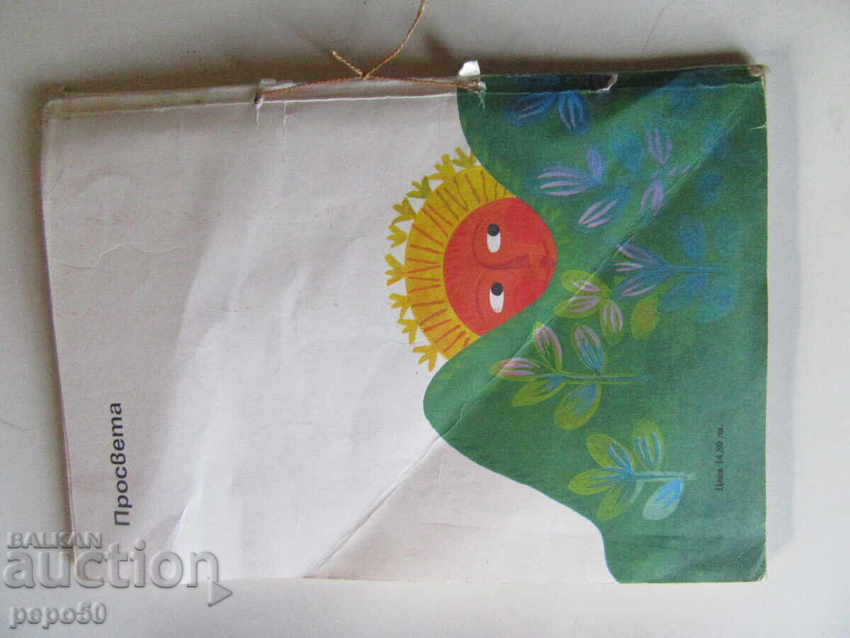 Delivery of PICTURE DICTIONARY AND READING BOOK FOR FIRST GRADE /2/