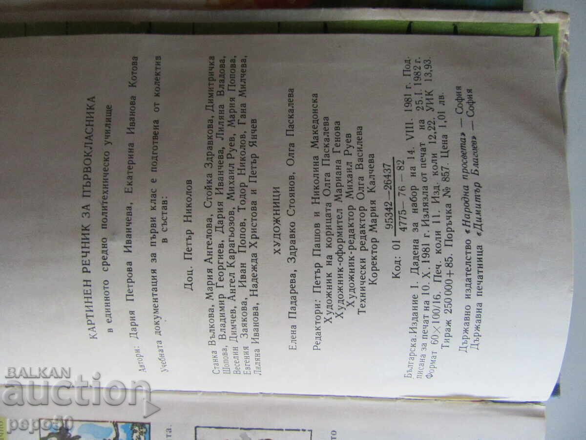 PICTURE DICTIONARY AND READING BOOK FOR FIRST GRADE /2/ - 5