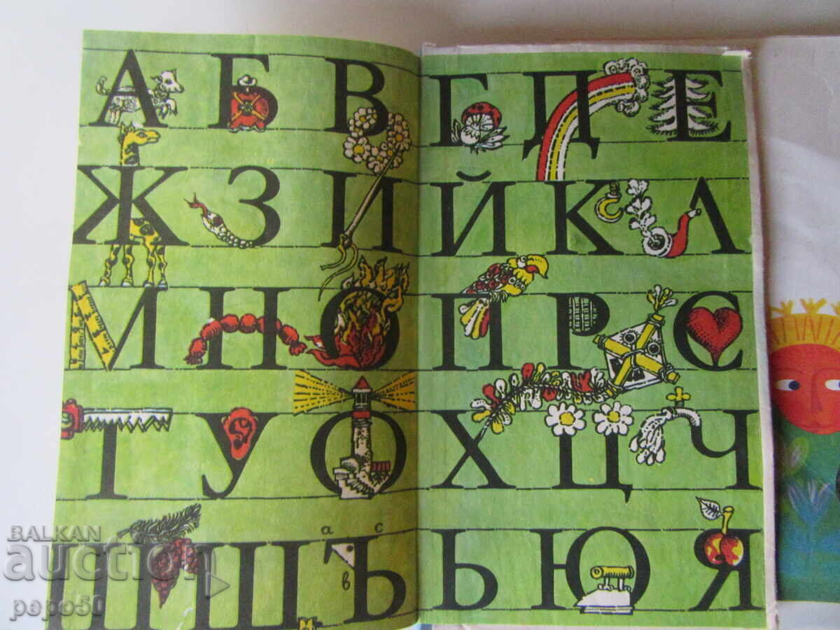 PICTURE DICTIONARY AND READING BOOK FOR FIRST GRADE /2/ - 6