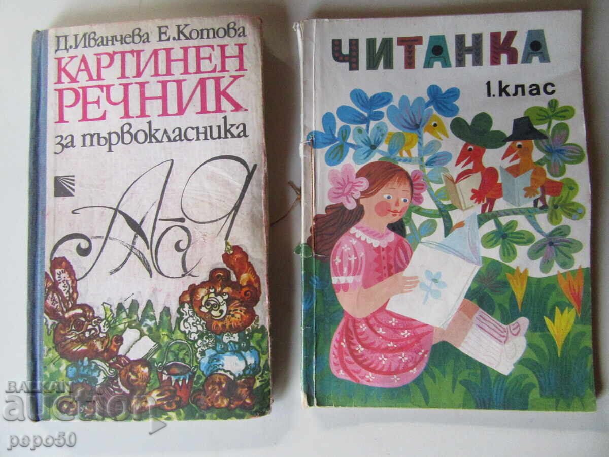 PICTURE DICTIONARY AND READING BOOK FOR FIRST GRADE /2/