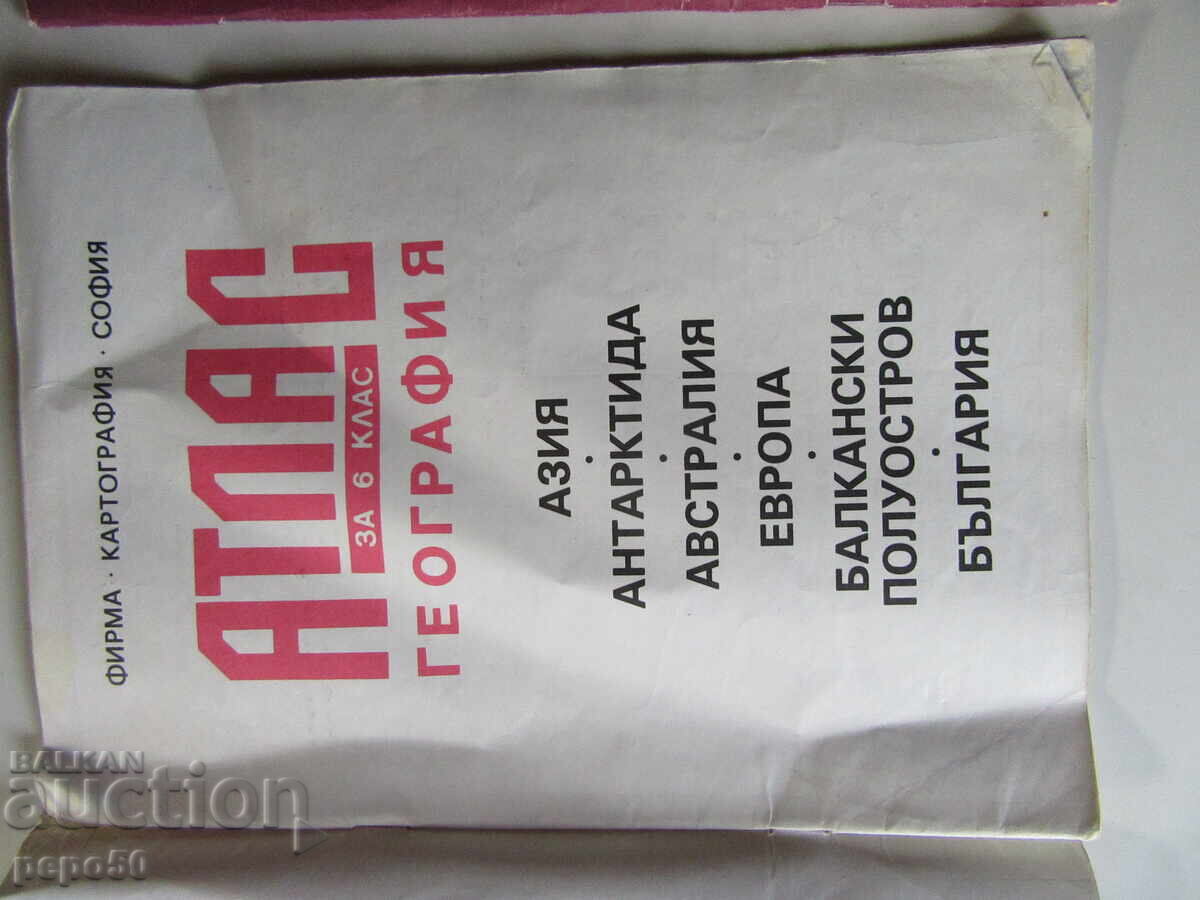 TWO ATLASES OF GEOGRAPHY - 6th and 7th GRADE FROM THE SOCIALIST ERA /1/ with price 10.00 BGN | € 5.11 TWO ATLASES OF GEOGRAPHY - 6th and 7th GRADE FROM THE SOCIALIST ERA /1/ with price 10.00 BGN | € 5.11