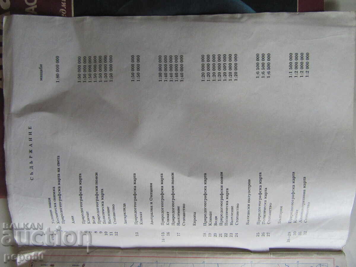 Auction TWO ATLASES OF GEOGRAPHY - 6th and 7th GRADE FROM THE SOCIALIST ERA /1/ Auction TWO ATLASES OF GEOGRAPHY - 6th and 7th GRADE FROM THE SOCIALIST ERA /1/