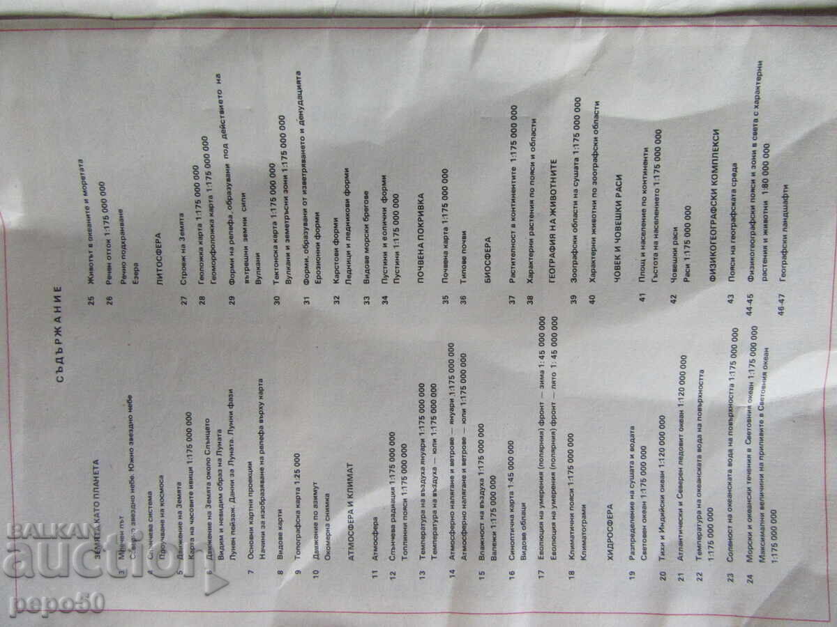 TWO ATLASES OF GEOGRAPHY - 6th and 7th GRADE FROM THE SOCIALIST ERA /1/ - 5 TWO ATLASES OF GEOGRAPHY - 6th and 7th GRADE FROM THE SOCIALIST ERA /1/ - 5