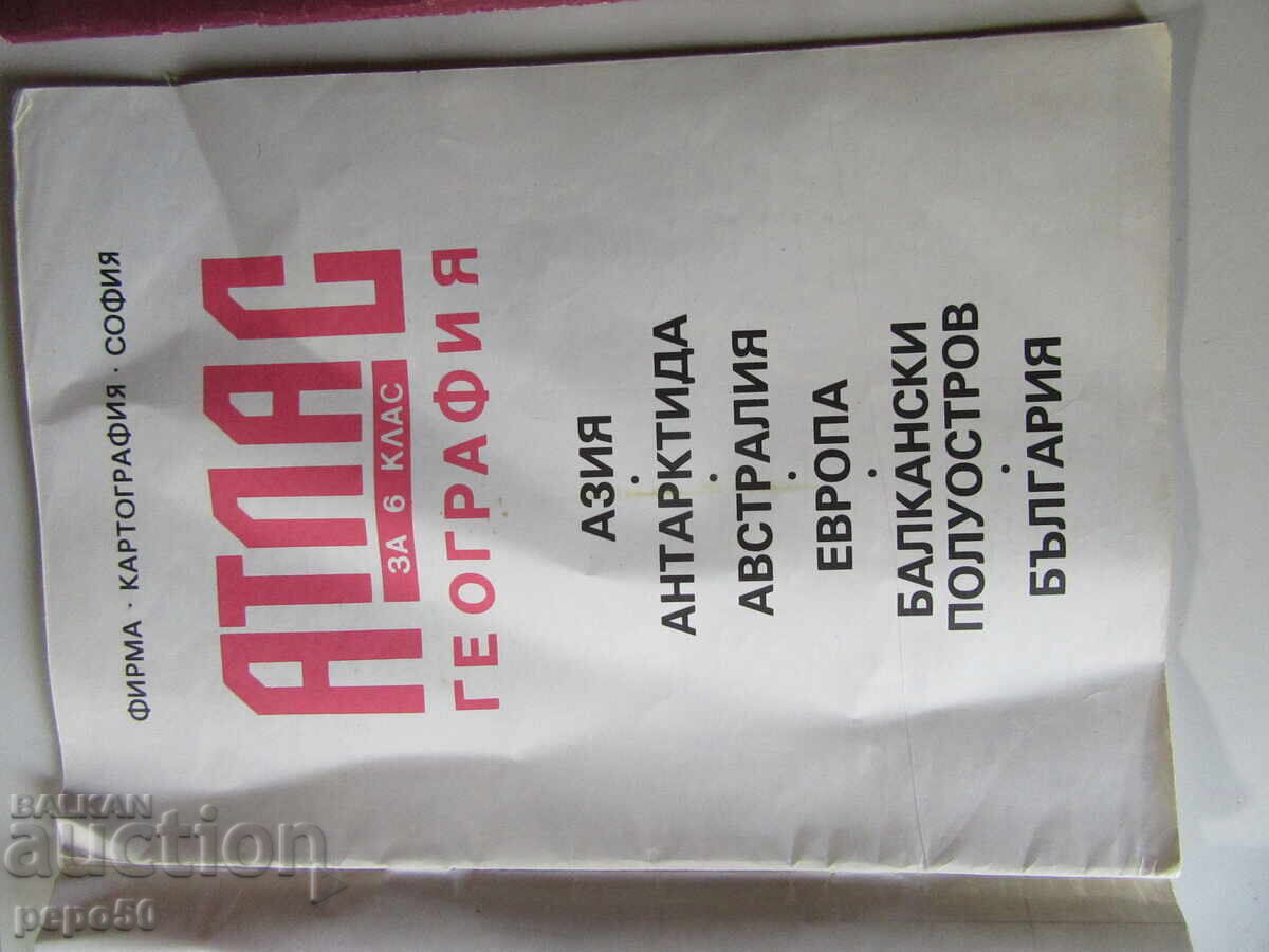 DOUĂ ATLASE DE GEOGRAFIE - CLASA a 6-a și a 7-a DE PE VREME SOCIALISTĂ /2/ cu preț 10.00 BGN | € 5.11 DOUĂ ATLASE DE GEOGRAFIE - CLASA a 6-a și a 7-a DE PE VREME SOCIALISTĂ /2/ cu preț 10.00 BGN | € 5.11