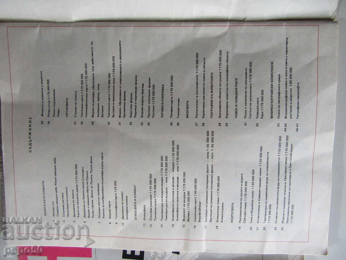DOUĂ ATLASE DE GEOGRAFIE - CLASA a 6-a și a 7-a DE PE VREME SOCIALISTĂ /2/ - 5 DOUĂ ATLASE DE GEOGRAFIE - CLASA a 6-a și a 7-a DE PE VREME SOCIALISTĂ /2/ - 5