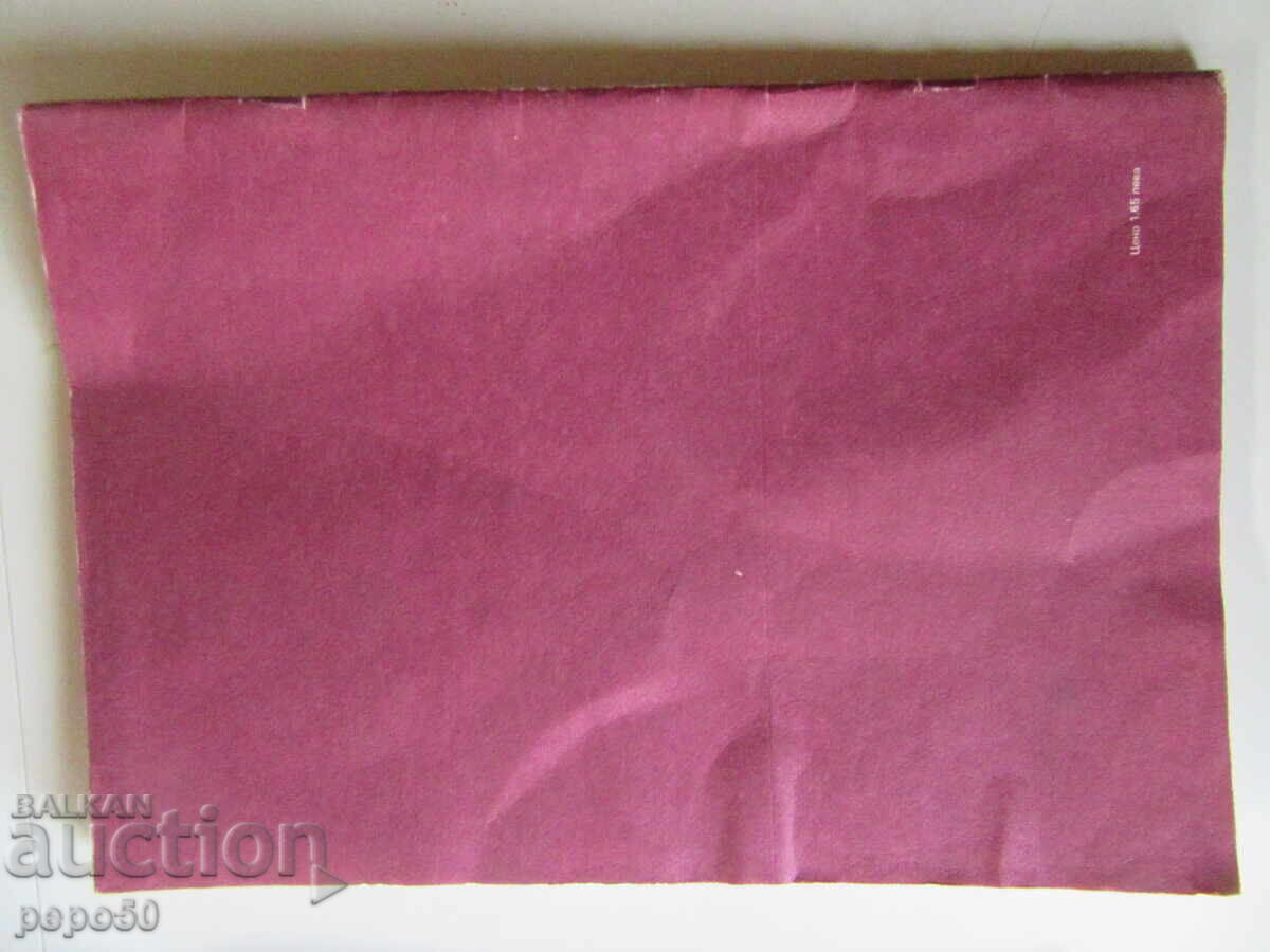 DOUĂ ATLASE DE GEOGRAFIE - CLASA a 6-a și a 7-a DE PE VREME SOCIALISTĂ /2/ - 6