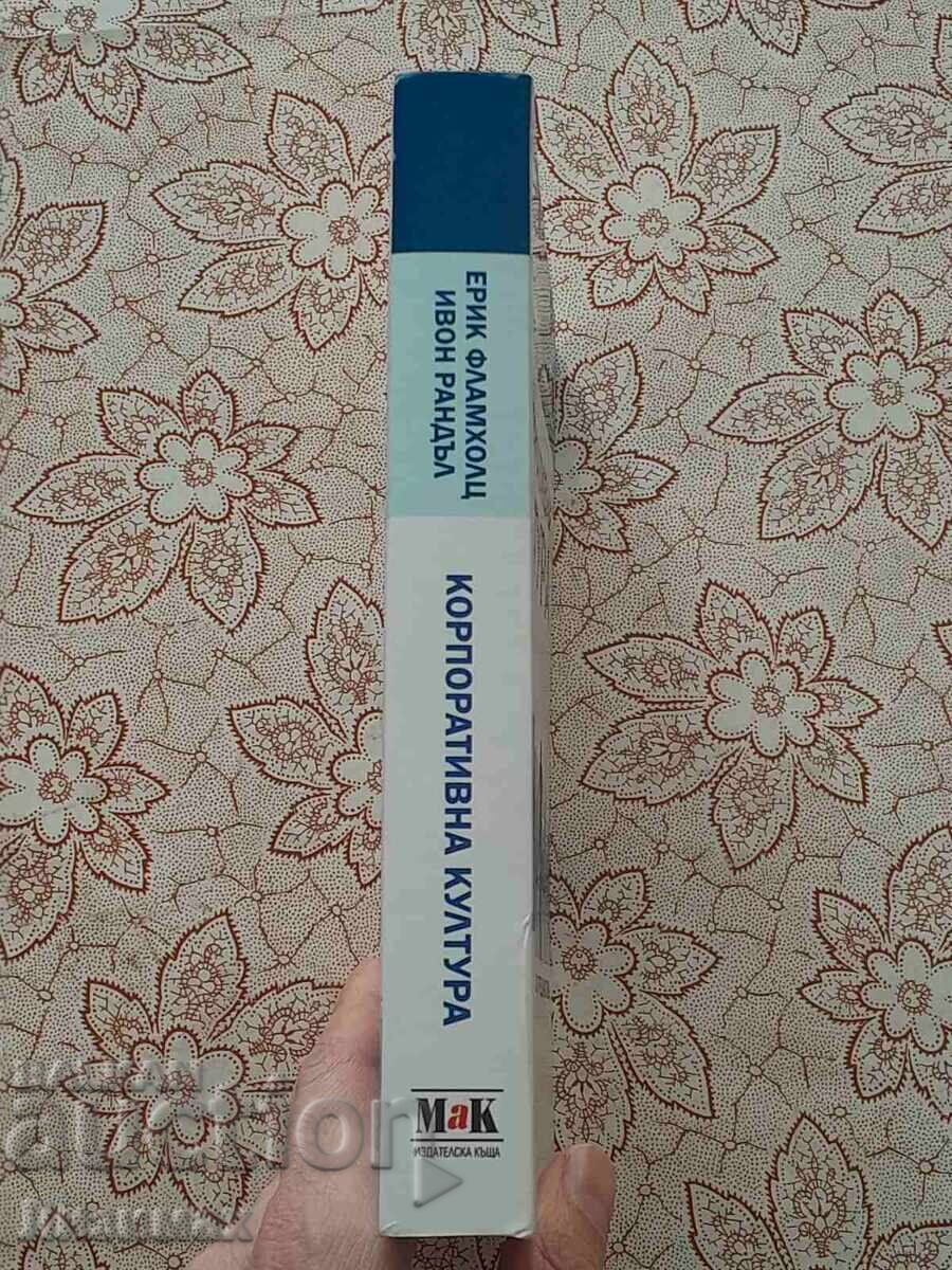 Corporate Culture - Eric G. Flamholtz, Yvonne Randle with price 20.00 BGN | € 10.23 Corporate Culture - Eric G. Flamholtz, Yvonne Randle with price 20.00 BGN | € 10.23