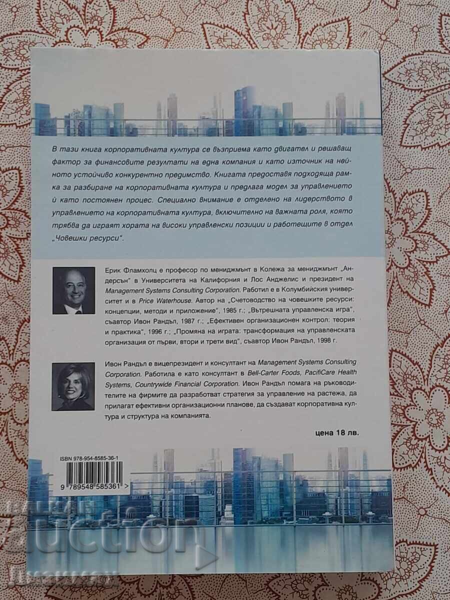 Auction Corporate Culture - Eric G. Flamholtz, Yvonne Randle Auction Corporate Culture - Eric G. Flamholtz, Yvonne Randle