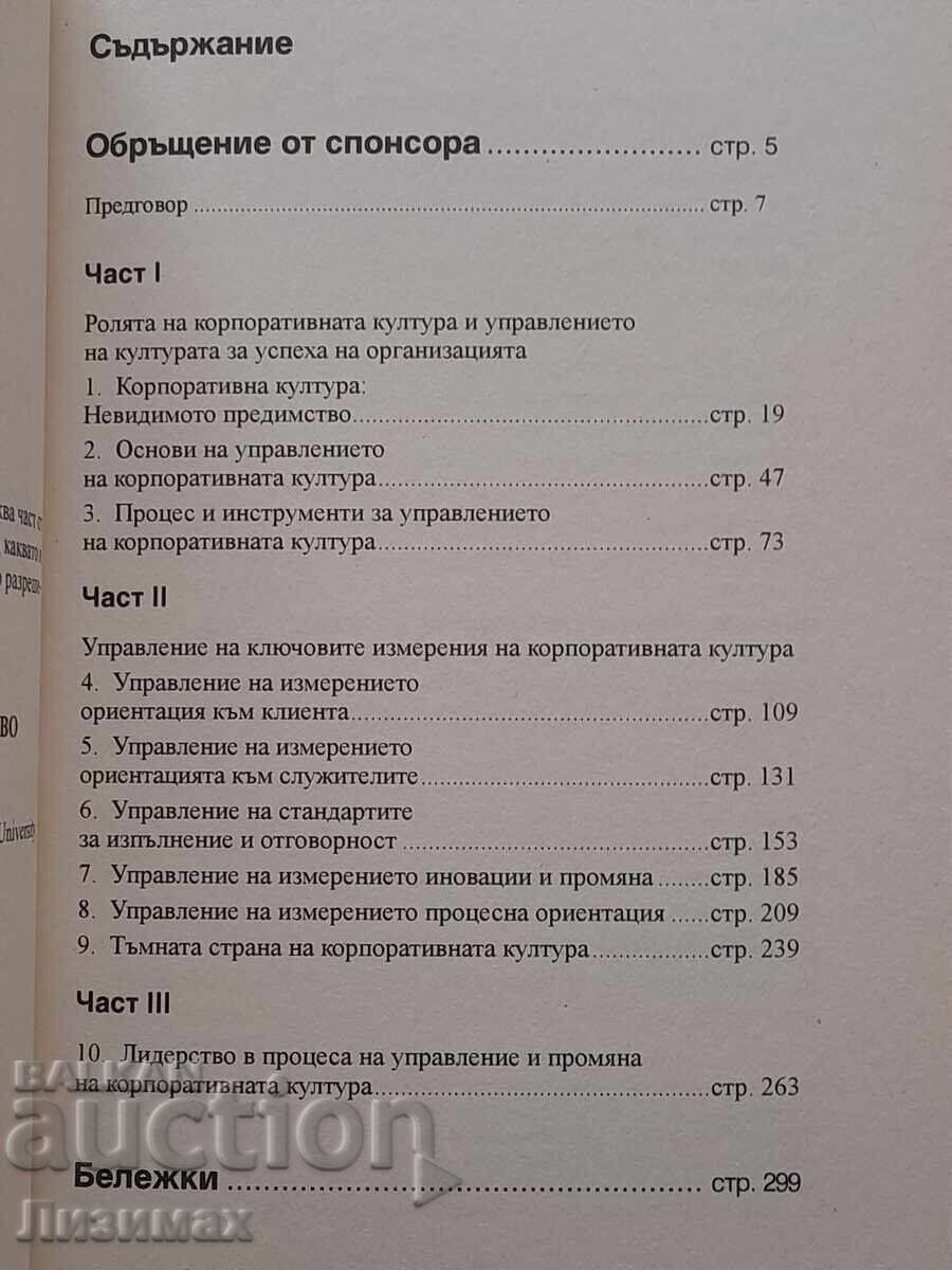 Delivery of Corporate Culture - Eric G. Flamholtz, Yvonne Randle Delivery of Corporate Culture - Eric G. Flamholtz, Yvonne Randle