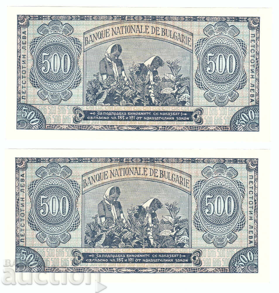 500 leva 1948 serial numbers - 2 pieces, UNC with price 390.00 BGN | € 199.40 500 leva 1948 serial numbers - 2 pieces, UNC with price 390.00 BGN | € 199.40