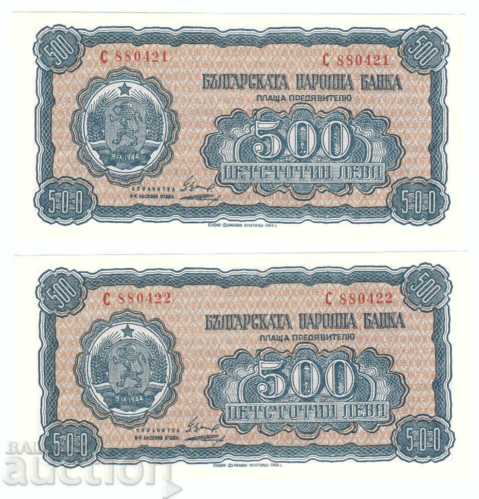 500 лева 1948 поредни номера - 2 броя, UNC