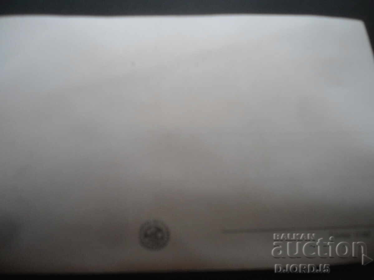 KYUSTENDIL - Mineral bath, Old postcard with price 2.00 BGN | € 1.02 KYUSTENDIL - Mineral bath, Old postcard with price 2.00 BGN | € 1.02