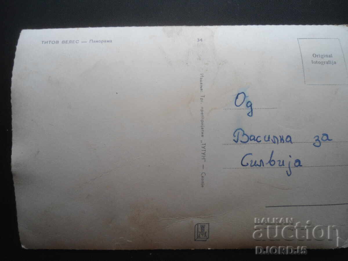 TITOV VELES - panorama, Trade company "TUTUN" Skopje with price 2.00 BGN | € 1.02 TITOV VELES - panorama, Trade company "TUTUN" Skopje with price 2.00 BGN | € 1.02