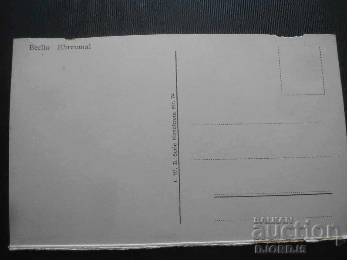 Berlin Memorial, Old Postcard with price 1.00 BGN | € 0.51 Berlin Memorial, Old Postcard with price 1.00 BGN | € 0.51