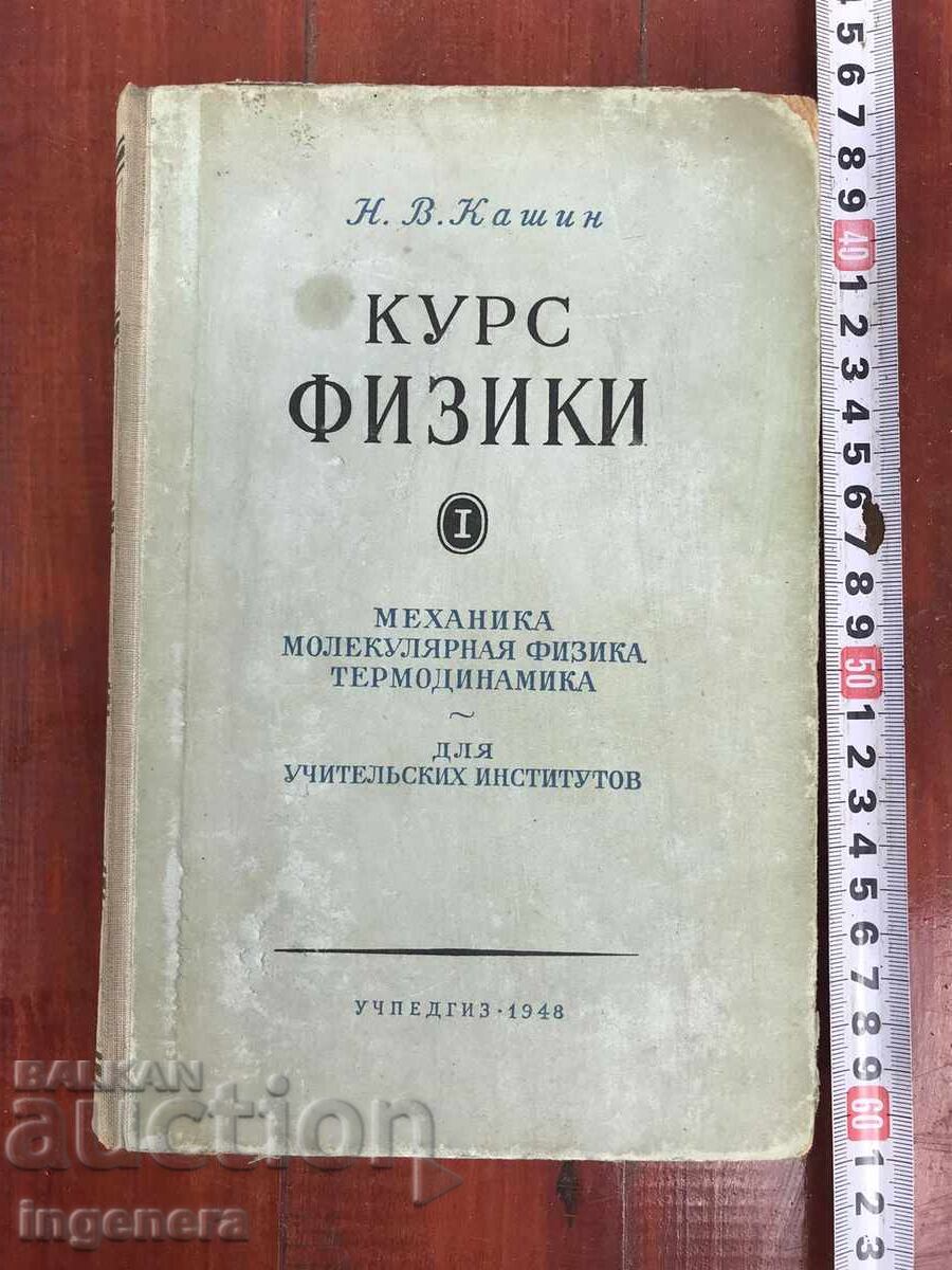 BOOK - N.V. KASHIN - COURSE OF PHYSICS - 1948 BOOK - N.V. KASHIN - COURSE OF PHYSICS - 1948