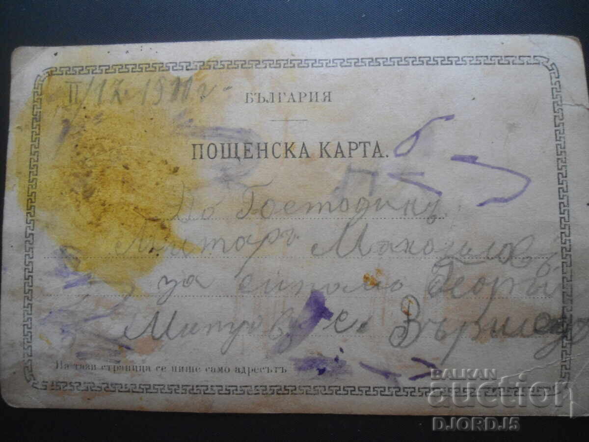 Auction Old photo, 17.II.1911, Vurshets Auction Old photo, 17.II.1911, Vurshets