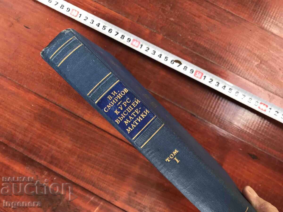 Auction BOOK - V.I. SMIRNOV - COURSE OF HIGHER MATHEMATICS - 1961 Auction BOOK - V.I. SMIRNOV - COURSE OF HIGHER MATHEMATICS - 1961