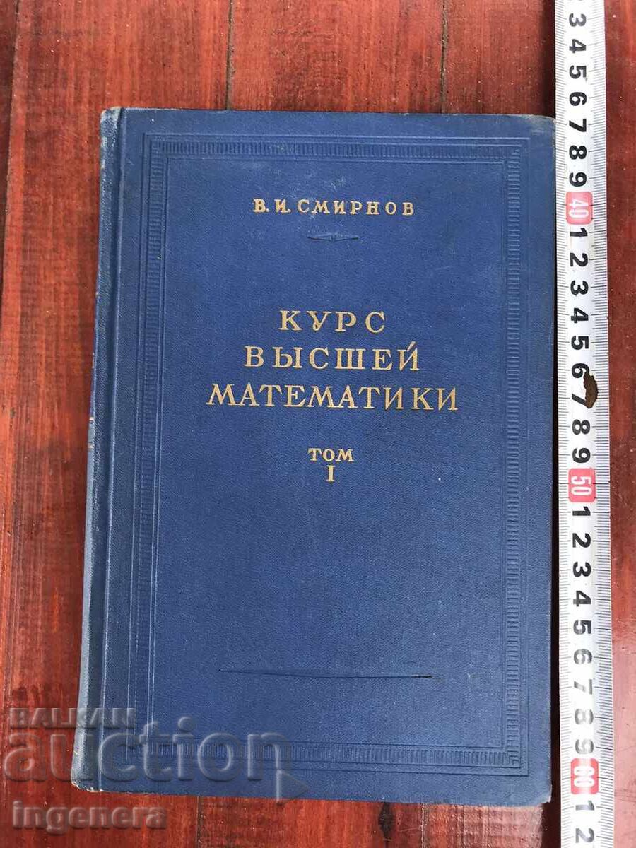BOOK - V.I. SMIRNOV - COURSE OF HIGHER MATHEMATICS - 1961 BOOK - V.I. SMIRNOV - COURSE OF HIGHER MATHEMATICS - 1961