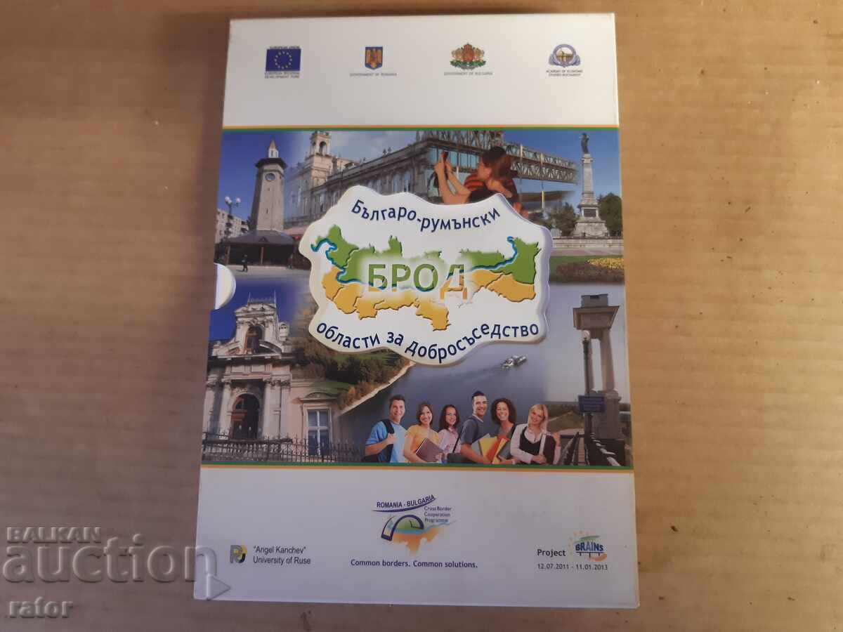 BULGARIAN-ROMANIAN REGIONS FOR GOOD NEIGHBORLINESS (BROD) in two volumes with price 20.00 BGN | € 10.23 BULGARIAN-ROMANIAN REGIONS FOR GOOD NEIGHBORLINESS (BROD) in two volumes with price 20.00 BGN | € 10.23