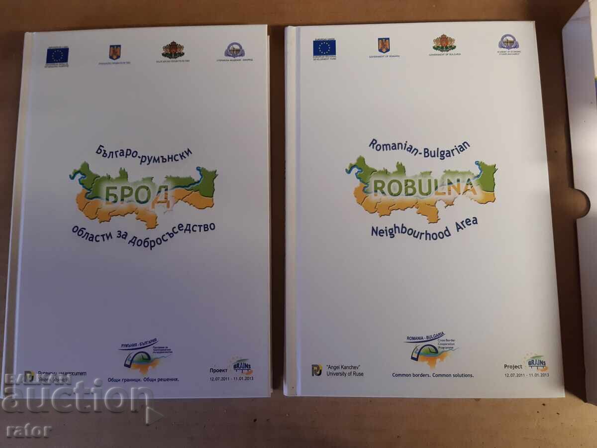 Auction BULGARIAN-ROMANIAN REGIONS FOR GOOD NEIGHBORLINESS (BROD) in two volumes Auction BULGARIAN-ROMANIAN REGIONS FOR GOOD NEIGHBORLINESS (BROD) in two volumes