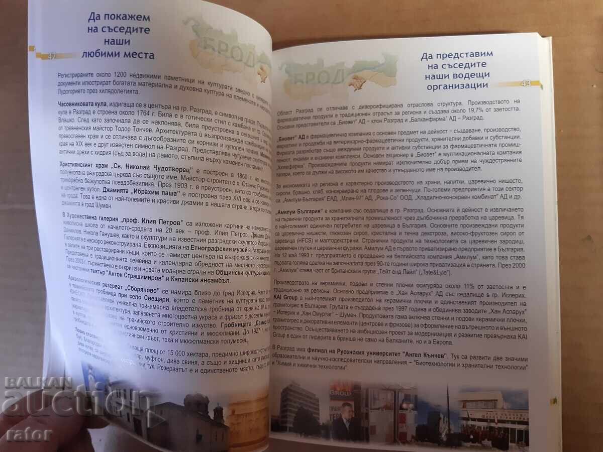 BULGARIAN-ROMANIAN REGIONS FOR GOOD NEIGHBORLINESS (BROD) in two volumes - 5 BULGARIAN-ROMANIAN REGIONS FOR GOOD NEIGHBORLINESS (BROD) in two volumes - 5