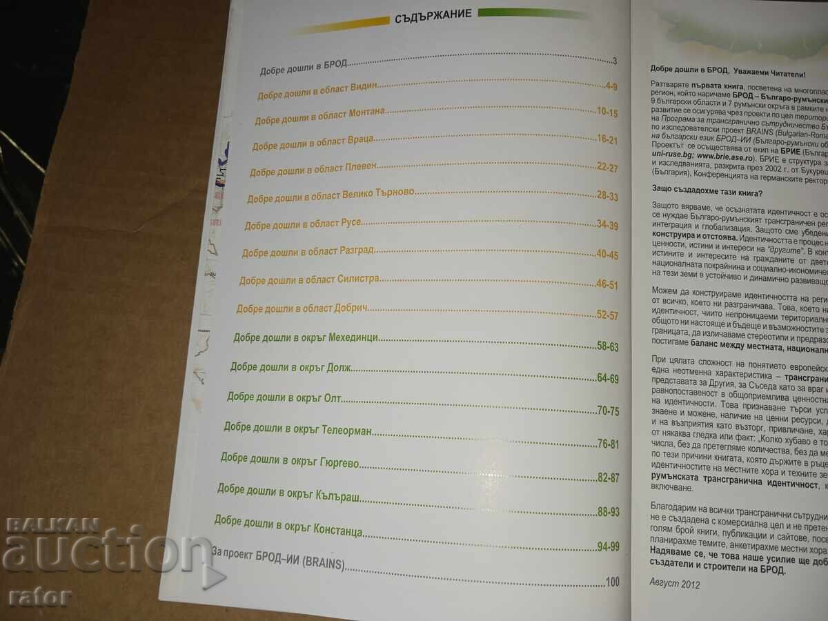 BULGARIAN-ROMANIAN REGIONS FOR GOOD NEIGHBORLINESS (BROD) in two volumes - 6 BULGARIAN-ROMANIAN REGIONS FOR GOOD NEIGHBORLINESS (BROD) in two volumes - 6