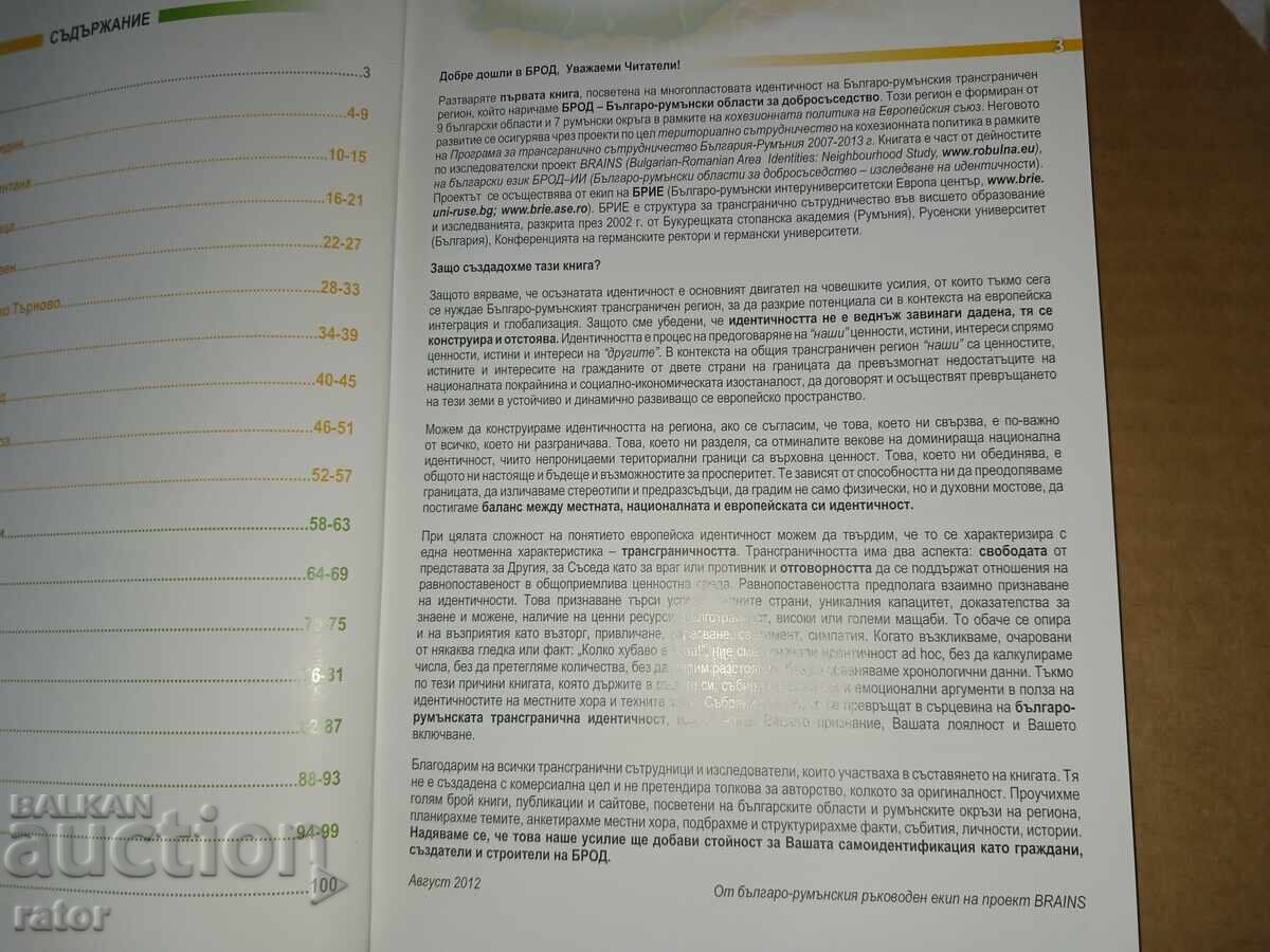 BULGARIAN-ROMANIAN REGIONS FOR GOOD NEIGHBORLINESS (BROD) in two volumes - 7 BULGARIAN-ROMANIAN REGIONS FOR GOOD NEIGHBORLINESS (BROD) in two volumes - 7