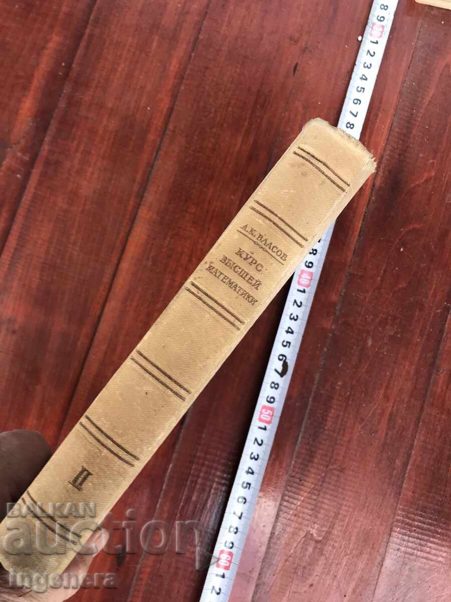 Auction BOOK - A.K. VLASOV - COURSE OF HIGHER MATHEMATICS - 1952 Auction BOOK - A.K. VLASOV - COURSE OF HIGHER MATHEMATICS - 1952