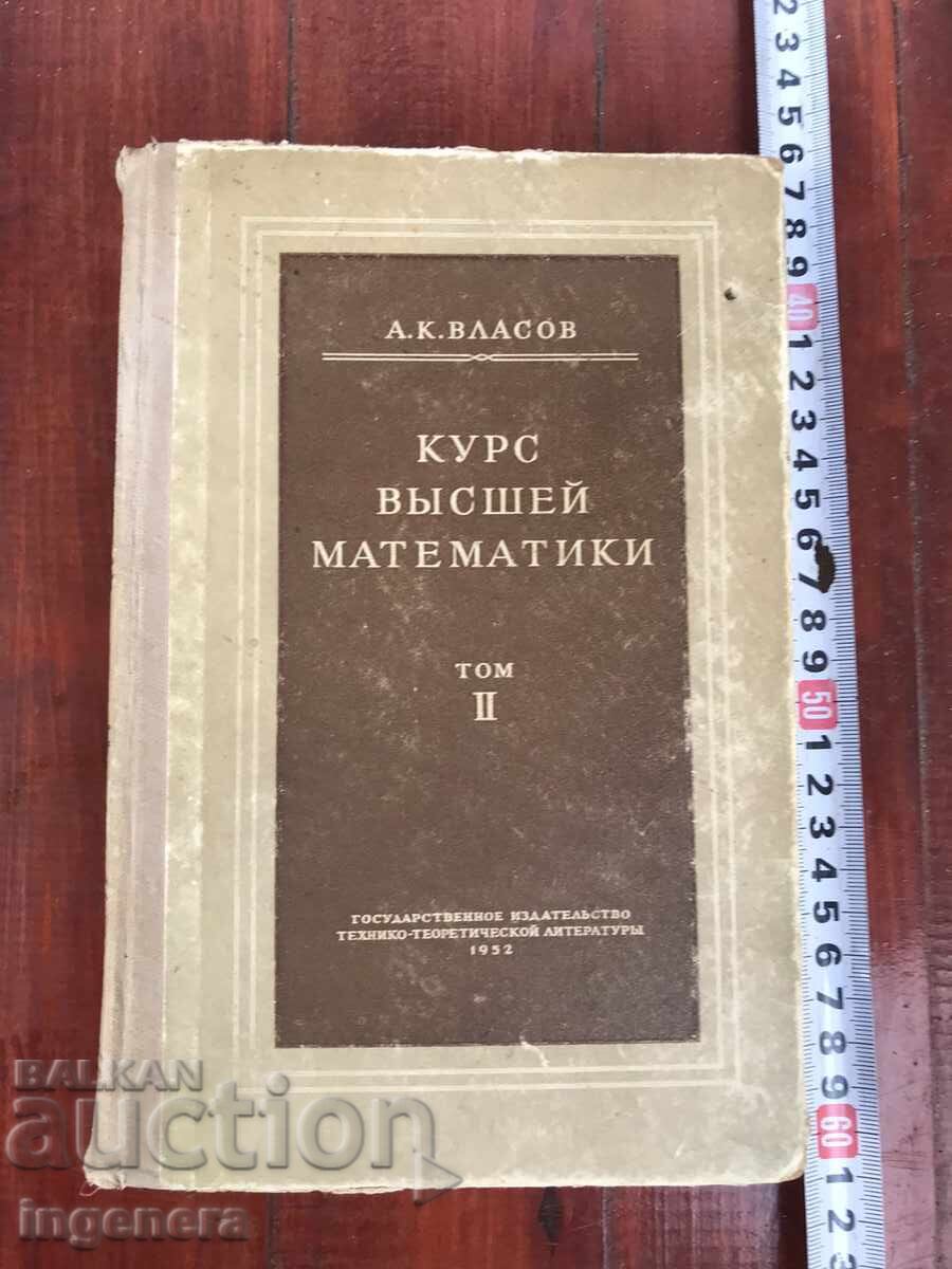 BOOK - A.K. VLASOV - COURSE OF HIGHER MATHEMATICS - 1952 BOOK - A.K. VLASOV - COURSE OF HIGHER MATHEMATICS - 1952
