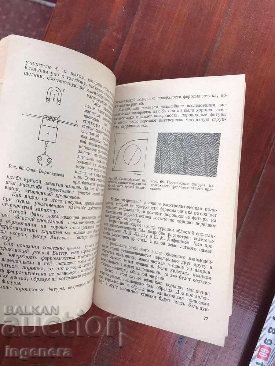 Licitație CARTE-L.V.KIRENSKI-MAGNETISM-1967