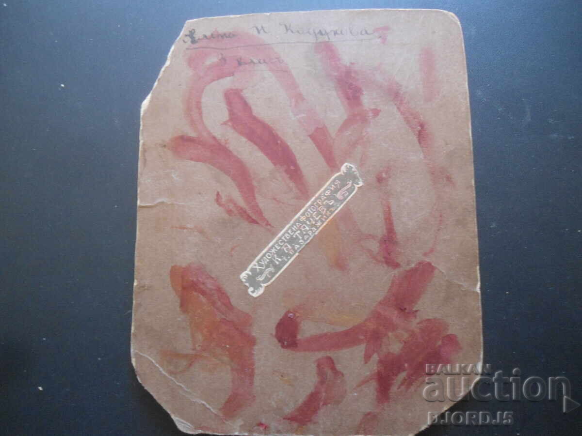 Auction Old photo, cardboard, 3rd grade, Art. photogr., Tachev, Pazardzhik Auction Old photo, cardboard, 3rd grade, Art. photogr., Tachev, Pazardzhik