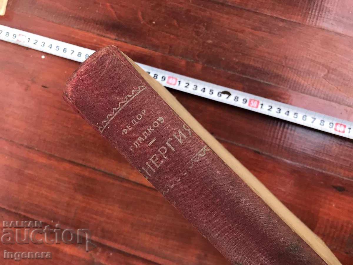 Auction BOOK - FYODOR GLADKOV - ENERGY - 1948 Auction BOOK - FYODOR GLADKOV - ENERGY - 1948