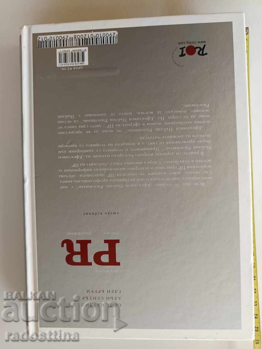 Licitație PR Relații Publice Eficiente Licitație PR Relații Publice Eficiente