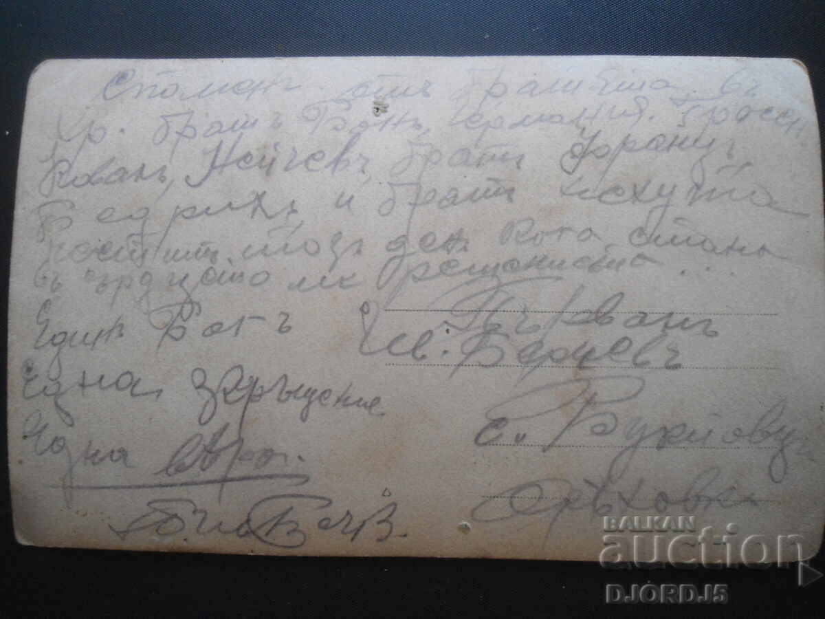 Стара снимка,картон, с. Букйовци, Ореховско с цена 1.00 лв. | € 0.51 Стара снимка,картон, с. Букйовци, Ореховско с цена 1.00 лв. | € 0.51