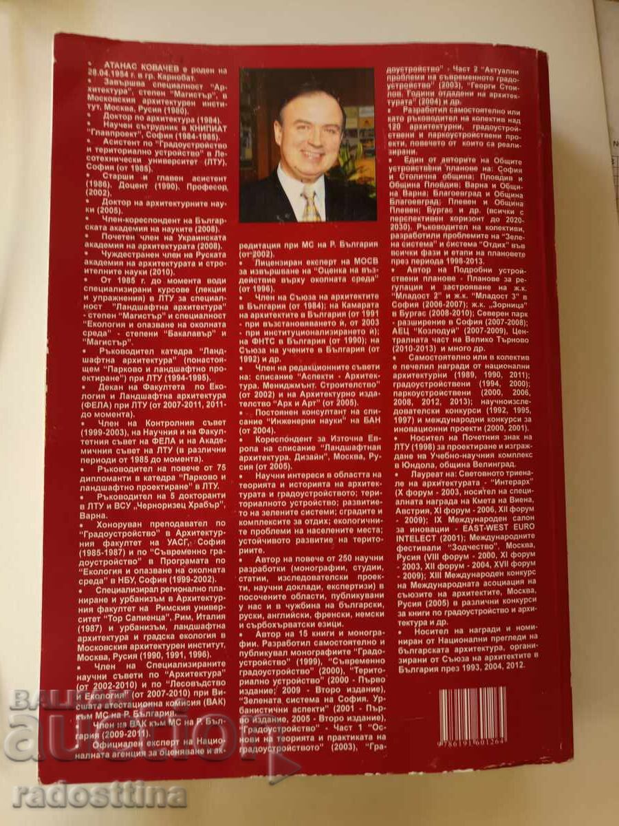 Πολεοδομία Μέρος 1 με τιμή 49.99 BGN | € 25.56