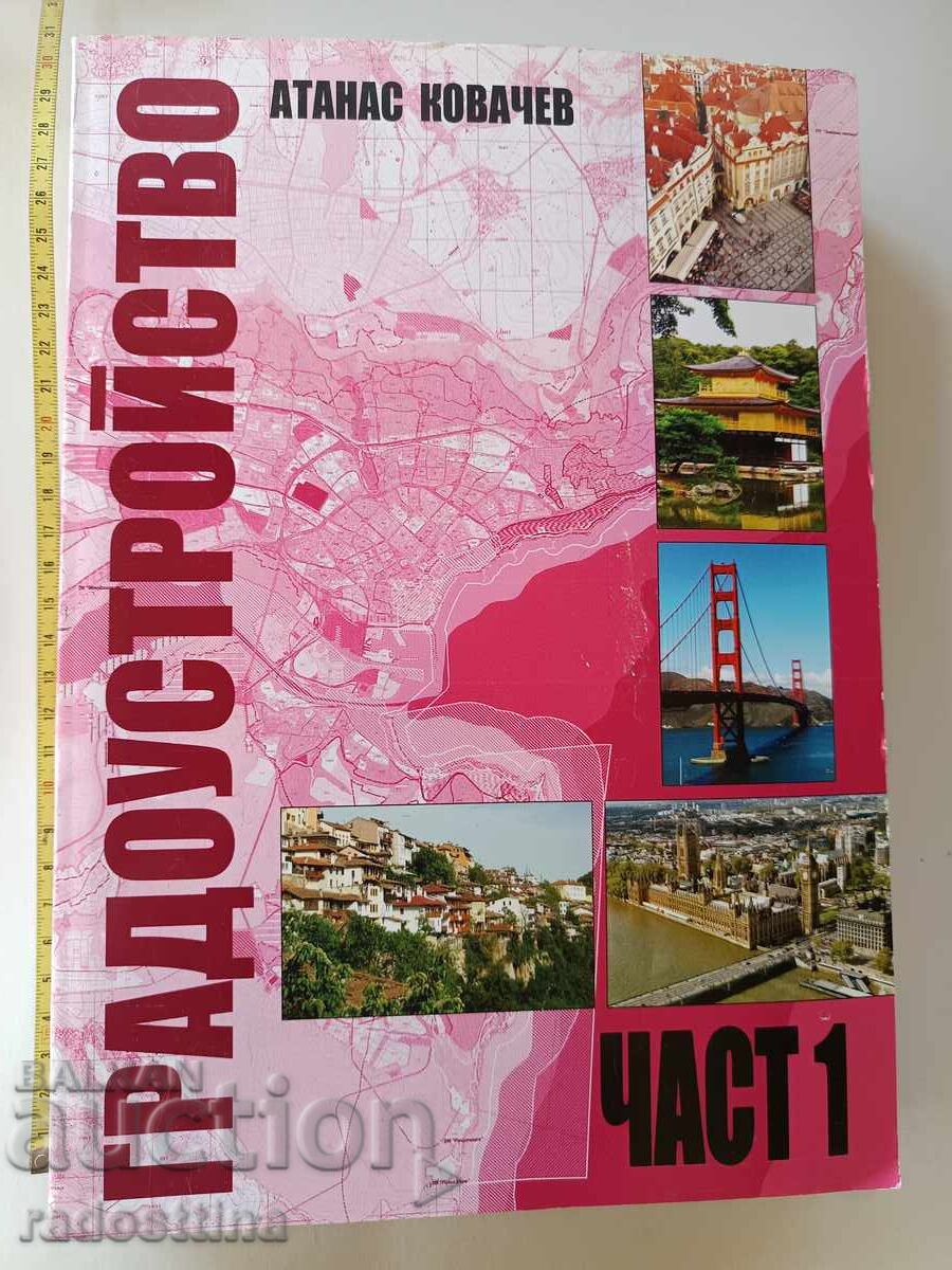 Πολεοδομία Μέρος 1